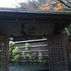 箱根の日帰り温泉といえば天山湯治郷でしょ！！