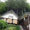 かど半旅館（別荘）＊群馬県吾妻郡川中温泉（再訪）