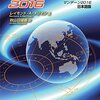 「マンデーン2016：占星学から見た世界と個人の運気予測」