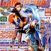 今GameWaveDVD Vol.18という雑誌にまあまあとんでもないことが起こっている？