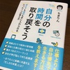 時間が無いから知恵が出る！「自分の時間を取り戻そう（ゆとりも成功も手に入れられるたった一つの考え方）