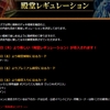 2016年9月15日より適用の新制限
