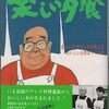 楽しい夕食（２０２４年４月１４日『福島民報』－「あぶくま抄」）