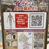 やってるよー、進撃の巨人がイオンにARで登場中R7年3月中