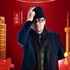 上杉昇さん中国イベント情報【１２月２５日 ニューイヤーコンサート出演】