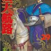 蒼天航路で最近よく思い出すシーンと台詞