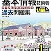 平成29年度基本情報技術者試験(FE)解答速報