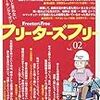 大澤信亮「触発する悪――男性暴力×女性暴力」（「フリーターズフリー」2号）