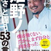 【書籍】姫野和樹『姫野ノート「弱さ」と闘う53の言葉』2023年8月7日発売！予約サイト まとめ