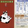 　文藝春秋の新刊　２０１５･１２　「猫との暮らし」　&#１６９;大高郁子