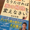 キレイになりたいから掃除の本を買った