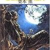 　北の豹、南の鷹　グイン・サーガ１０１／火の山　グイン・サーガ１０２　栗本薫・著／ハヤカワ文庫JA／早川書房