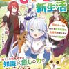 【ラノベレビュー】ちみっこ転生幼女の異世界もふもふ付き新生活 聖女チート&ときどき前世知識で、左遷先の獣人国が気づけば大発展!?【沙夜 】