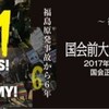 「0311反原発！国会前大集会と官邸前大抗議」と豊中市議ら財務局を背任で告発へ