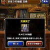 【DQMSL】チャンスメダルでホメロス交換！FFBEの加護＆魔王殿堂入りルールでけっこう使えるぞ！9周年杯 第3週