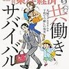 週刊東洋経済 2018年06月09日号　共働きサバイバル／トランプが潰しにかかる 北朝鮮「資金洗浄」の実像