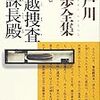 サーカスの怪人／江戸川乱歩