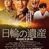 DVD「日輪の遺産」