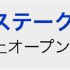 次回の投資確定-10/19と10/20