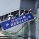 護衛艦【あまぎり】乗艦！（前編）「港フェスタ金沢２０２６」