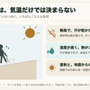 梅雨明けの晴れ間が、いちばん危ない｜暑熱順化という「2週間の体づくり」を、夏山から逆算する