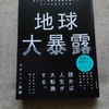 冥王星はまだ山羊座にある…？