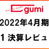 gumi社の決算資料を読んでみた PART3