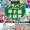 【お題】ブラバン（スポーツなぞかけ）