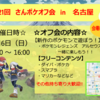 【告知】2月6日(日)第21回さんポケオフ会