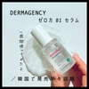 ＼韓国で発売早々話題／  『DERMAGENCY ゼロカ 81 セラム』