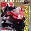 久し振りにバイク雑誌を買った