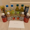 キリンホールディングスさんの株主優待品　清涼飲料詰め合わせセットが増えた！