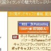  本日ポッドキャスト・リスナー数、7,000名突破