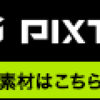 『 写真販売 始めました !!』  ※ ピクスタ 編