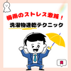 👕雨の日でも大丈夫！洗濯物がしっかり乾く簡単ライフハック