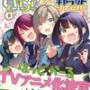 　まんがタイムきららキャラット三作感想（2024年8月号）