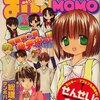 『まんがライフMOMO 7月号』（竹書房）