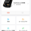 ドライブレコーダーのWi-Fiって使えるのか？