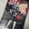 【書評】南原詠『特許やぶりの女王—弁理士・大鳳未来』（宝島社）—マニアックな世界をエンタメに昇華した快作