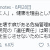 立憲民主党って、ダメな議員が多すぎないか