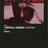 『ブハーリン裁判』『共産主義とは何か』