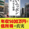  ペラ５４＿安いニッポン　「価格」が示す停滞　中藤　玲