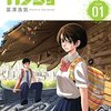 マンガ『戦渦のカノジョ 1』冨澤浩気 著 講談社