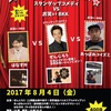 バンコクにてぜんじろうさんとライブ決定！の巻