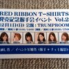 『RED RIBBON T-SHIRTS発売記念握手会イベント Vol.2』（12/1 第1部 13:30〜&第2部16:30 TRUMPROOM）