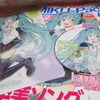 最近届いた初音ミク関連雑誌　2014.3