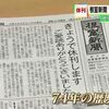 日本最東端の地方紙「根室新聞」3月31日最終号