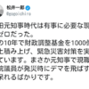 松井市長、ご乱心の太田府政時代を非難。