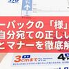 レターパックの「様」は消す？自分宛ての正しい書き方とマナーを徹底解説