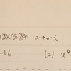 【数学Ⅰ・第５回】因数分解・複２次式おきかえ